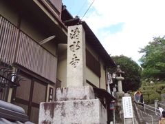 -有栖山 清光院 清水寺