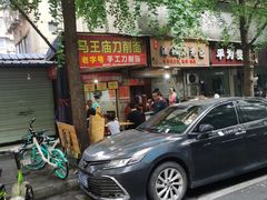 -马王庙刀削面馆(四川省交通学院宿舍店)