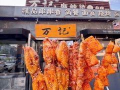 -万记麻辣烫国展总店