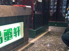 门面-七欣天香辣蟹火锅(南京夫子庙店)