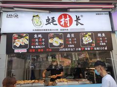 -蚝滑蒜(观音桥天天尚街直营店)