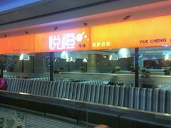 -悦橙烤肉海鲜自助(中央大街店)