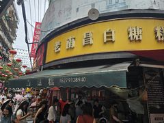 -老南昌白糖糕(大士院店)