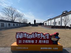 -镇江中国醋文化博物馆