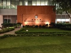 -香港大学
