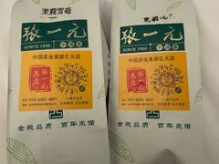 -张一元(总店)