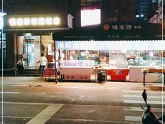 -恒盛居回族饭店