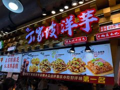 -周小亮丁家坡洋芋(全国总店)