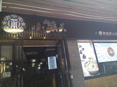 门面-小莆天(元帅路店)