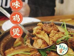 -奇味鸡煲(麦地店)