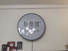 -红像馆·结婚登记·证件照·身份证回执照相点(苹果园店)