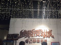 -逃脱反斗城沉浸剧情密室(北京路店)