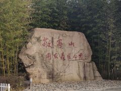 -敬亭山风景名胜区