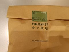 -安上烘焙 ENCHANTE(湖滨道购物中心店)