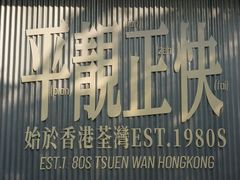 -肥韬茶餐厅(海上世界店)