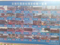 iphone_upload_pic-云湖游乐园