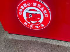 -太阪町(香洲百货店)