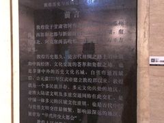 -敦煌市博物馆