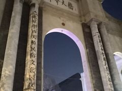 -华声天桥民俗文化园