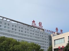 -上海交通大学医学院苏州九龙医院
