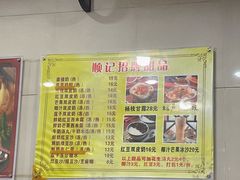 -顺记冰室(宝华路店)