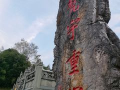 -南京市江宁方山