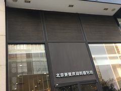 -味多美(望京店)