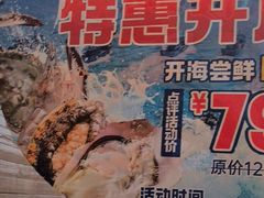 -鲜得莱渔港·小平岛海胆馆(七贤岭店)