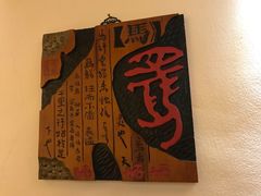 -渔掌门(铁东店)