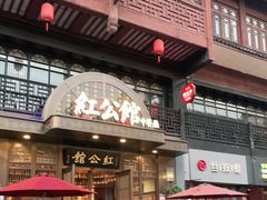 -民国红公馆·秦淮八艳(夫子庙店)