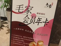 -毛家饭店·30年融合新湘菜(无影山店)