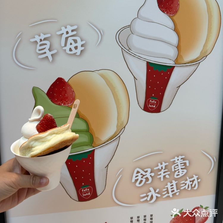 fufu land 体验可爱