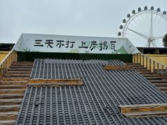 -北戴河集发农业梦想王国