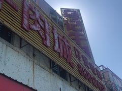 -乌记鲜活牛肉城(金砂东路店)