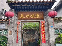 -东坊味道私房菜·地道顺德菜(大良店)