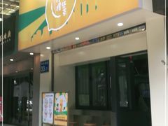 门面-一些柠檬一些茶(西村店)