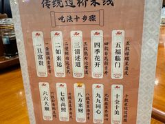 -香麒园·过桥米线·南湖雅宴