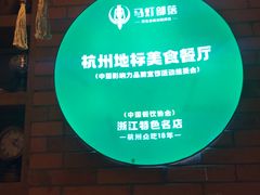 -马灯部落·西湖边的创意山景餐厅(虎跑动物园店)