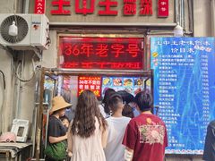-王中王刨冰