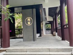 -瑞面(吴宫泛太平洋酒店)