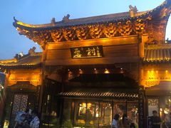 门面-罍+村(半边街店)