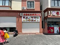 -明叔捞面