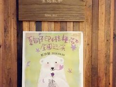 -仙峰天然面包(迎宾路店)