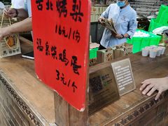 -古北烤梨