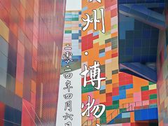 -贵州省博物馆(新馆)