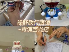 -视野联行眼镜·蔡司·尼康·豪雅·依视路(青浦宝龙店)