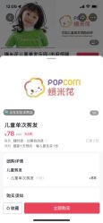 -爆米花儿童美发乐园(市府恒隆广场店)
