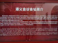 -遵义会议纪念馆