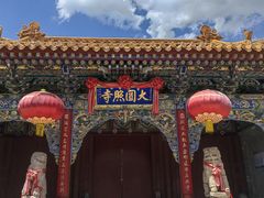 -五台山圆照寺