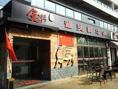 门面-食潮汕头鲜牛馆(望京保利店)